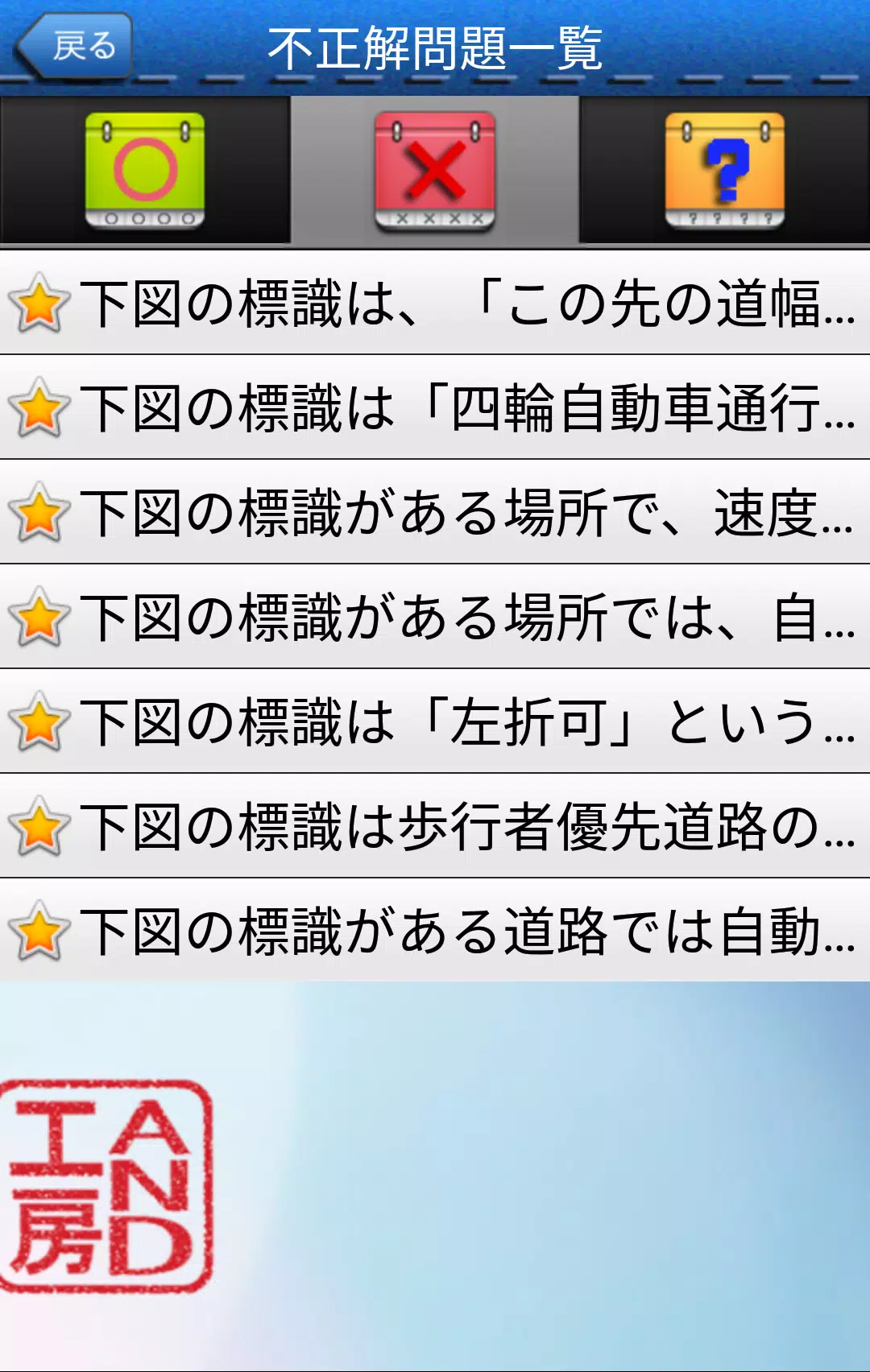 普通車運転免許 学科試験 問題集安卓下載 安卓版apk 免費下載