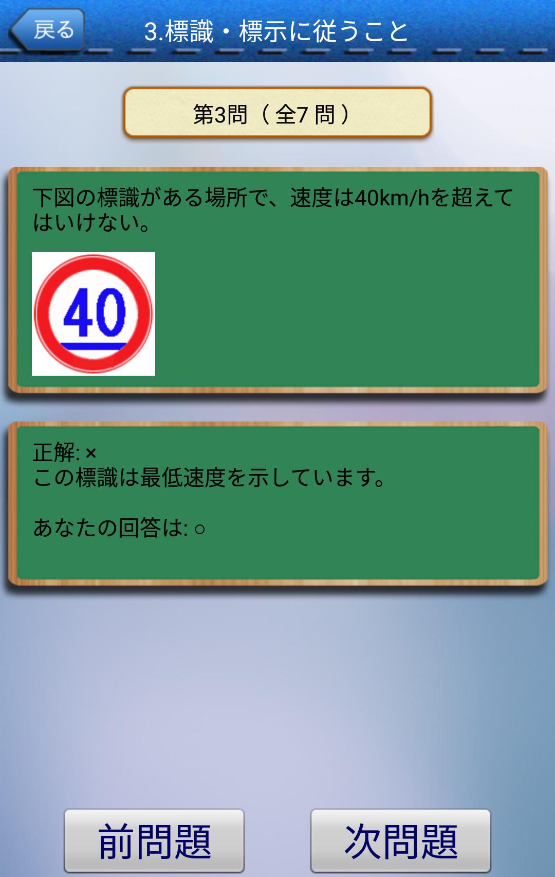 普通車運転免許 学科試験 問題集 無料 安卓下載 安卓版apk 免費下載