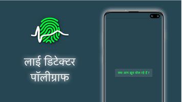 लाई डिटेक्टर पॉलीग्राफ पोस्टर