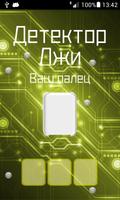 Детектор лжи симулятор скриншот 2