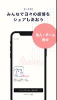 Feelyou Teams-法人・チーム向け感情シェアアプリ تصوير الشاشة 3