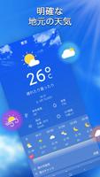 地域の天気予報-正確な天気とアラート ポスター