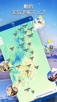 地域の天気予報-正確な天気とアラート スクリーンショット 2