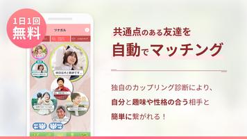 写真･動画共有で大人同士が友達になるAIマッチング-ツナガル 截图 1