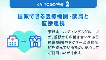 オンライン診療 カイトス-病院検索・診察予約・オンライン診療 スクリーンショット 3