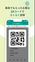 おくすり連絡帳 screenshot 1