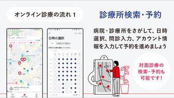 CLINICS(クリニクス)　オンライン診療・服薬指導アプリ imagem de tela 3