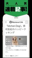Retriever Life（レトリーバーライフ） captura de pantalla 2