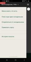 Жизньмарт - Управление холодильником ảnh chụp màn hình 1