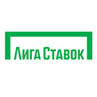 Лига Ставок  с чего начать ícone