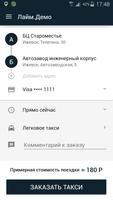 Лайм.Демо imagem de tela 1