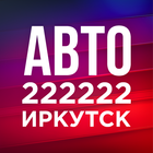 222222 Иркутск icon