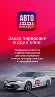 222222 Иркутск постер