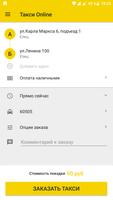 Такси Online スクリーンショット 3