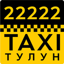Такси 22222, Тулун APK