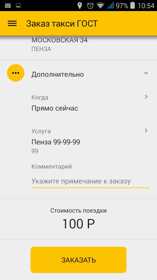 Такси программу покажи. Как зарегистрироваться в ГОСТ такси. Такси ГОСТ Ртищево номер телефона. Почему выдает ошибку при заказе такси в приложении. Как посмотреть историю заказов в такси 41 андроид приложение.