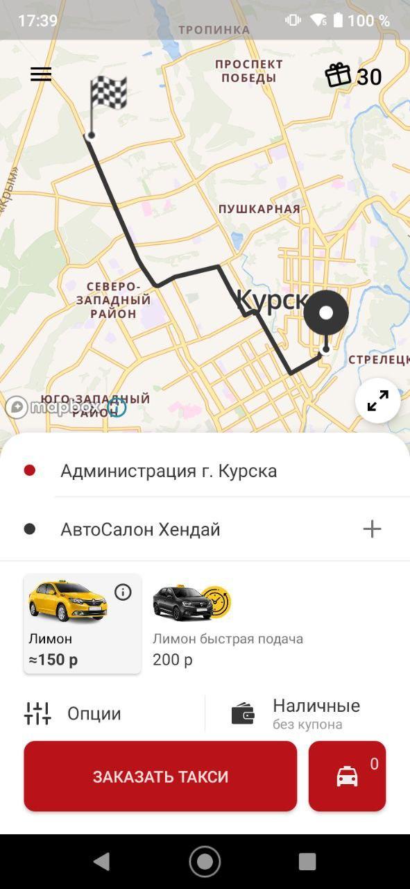 Такси курск заказать по телефону