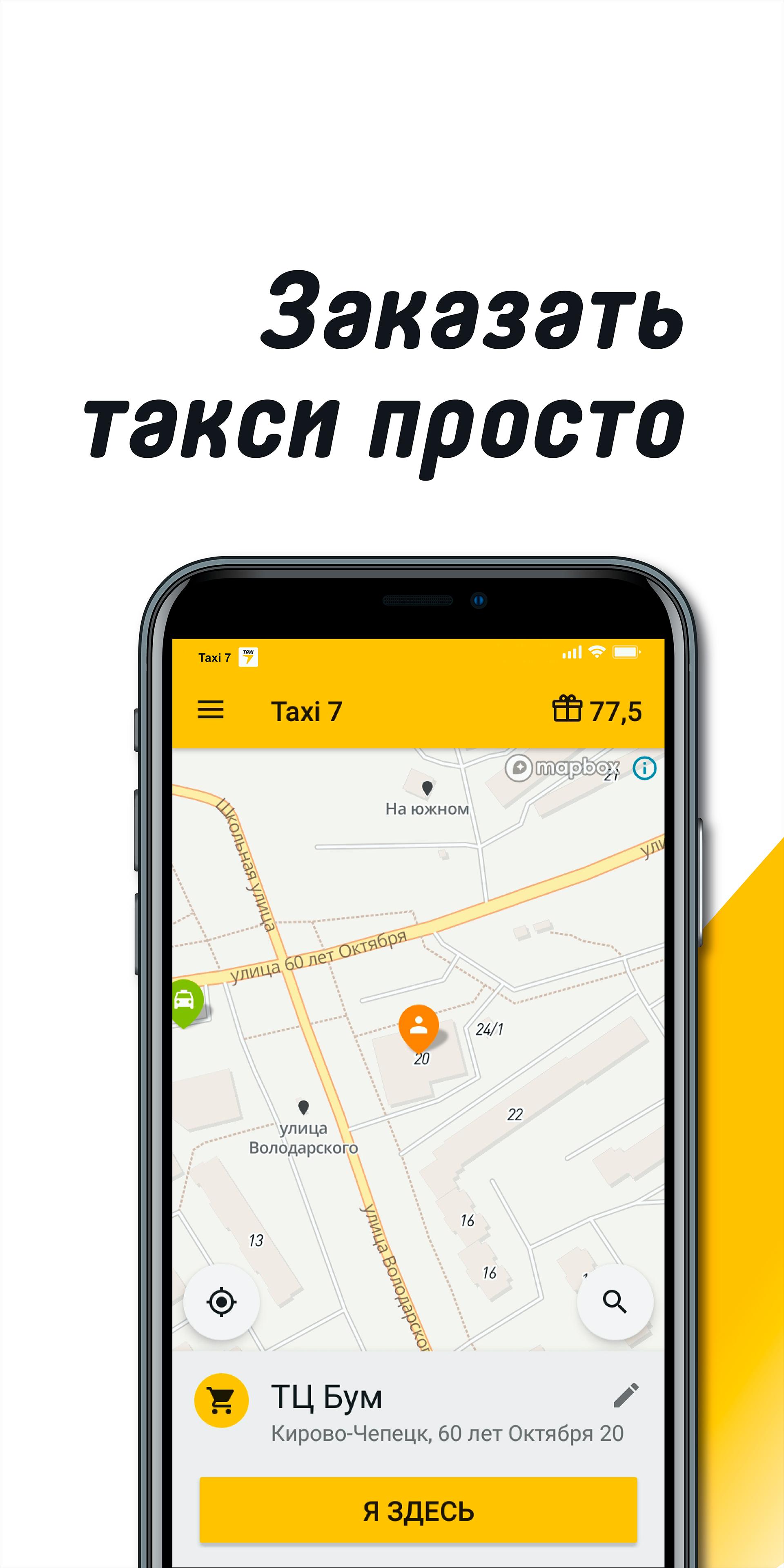 Такси 7 телефон. Приложение такси. Гугл такси. Такси клиентское приложения. Такси 007.
