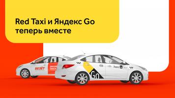 RED TAXI Affiche
