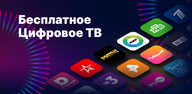 Как скачать Цифровое ТВ на Android