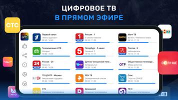 Цифровое ТВ постер