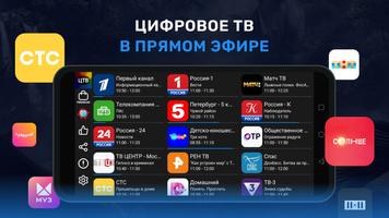 Цифровое ТВ الملصق