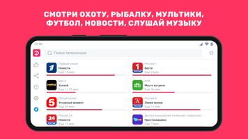 Эфир ТВ syot layar 1