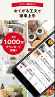 家事・収納・100均のアイデア-LIMIA الملصق