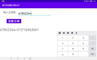 因數分解 factorization capture d'écran 3