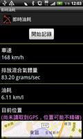 即時油耗 （需藍牙 OBD II 讀取器） screenshot 1