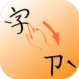 注音查詢