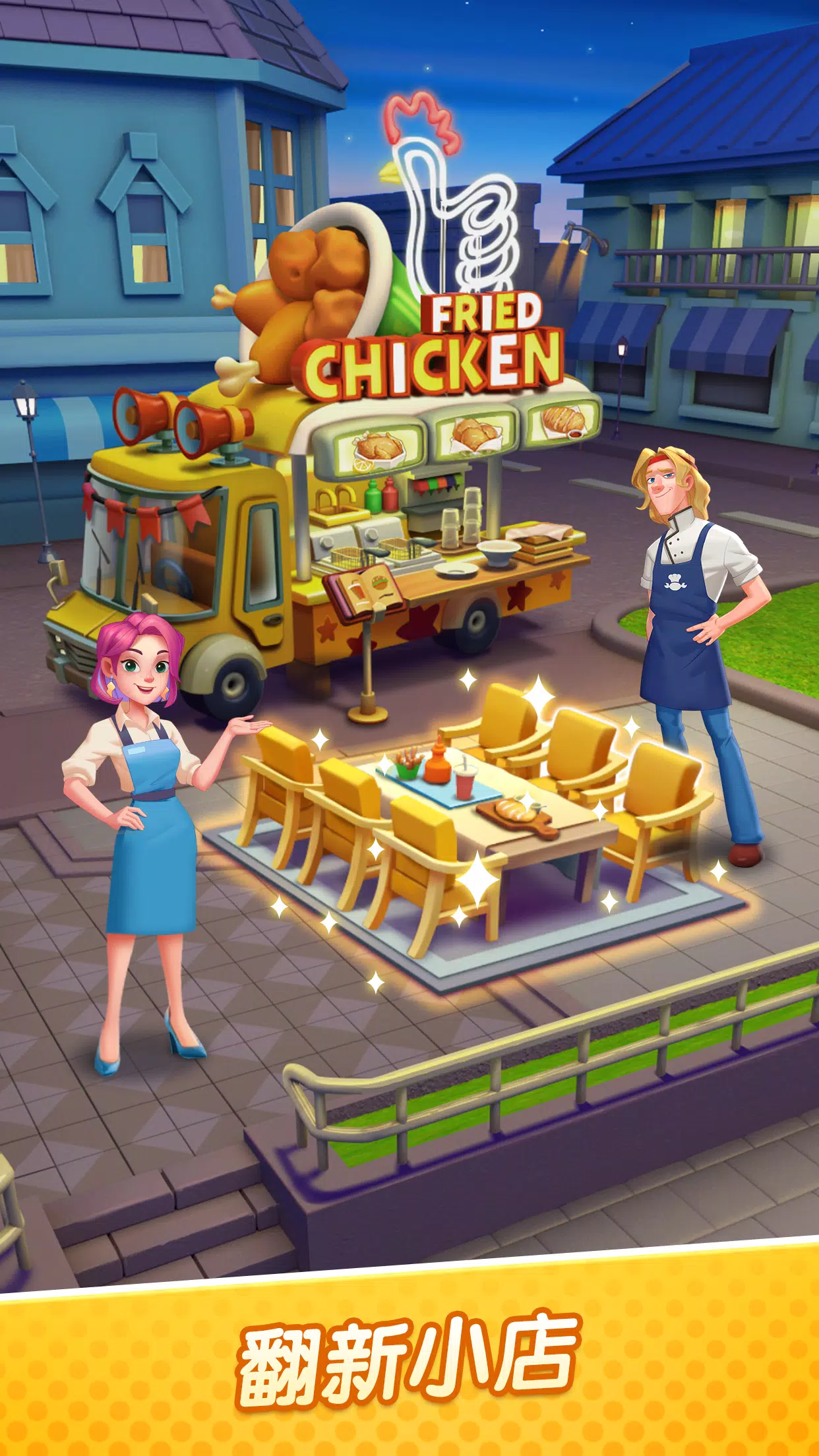 绯闻美食街:合并&故事