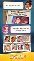 緋聞街坊：合併餐廳遊戲 截圖 2