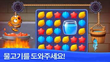 물고기 매치 (Ocean Match) 스크린샷 1
