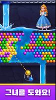 버블 슈터 로열 팝 - Bubble shooter 포스터