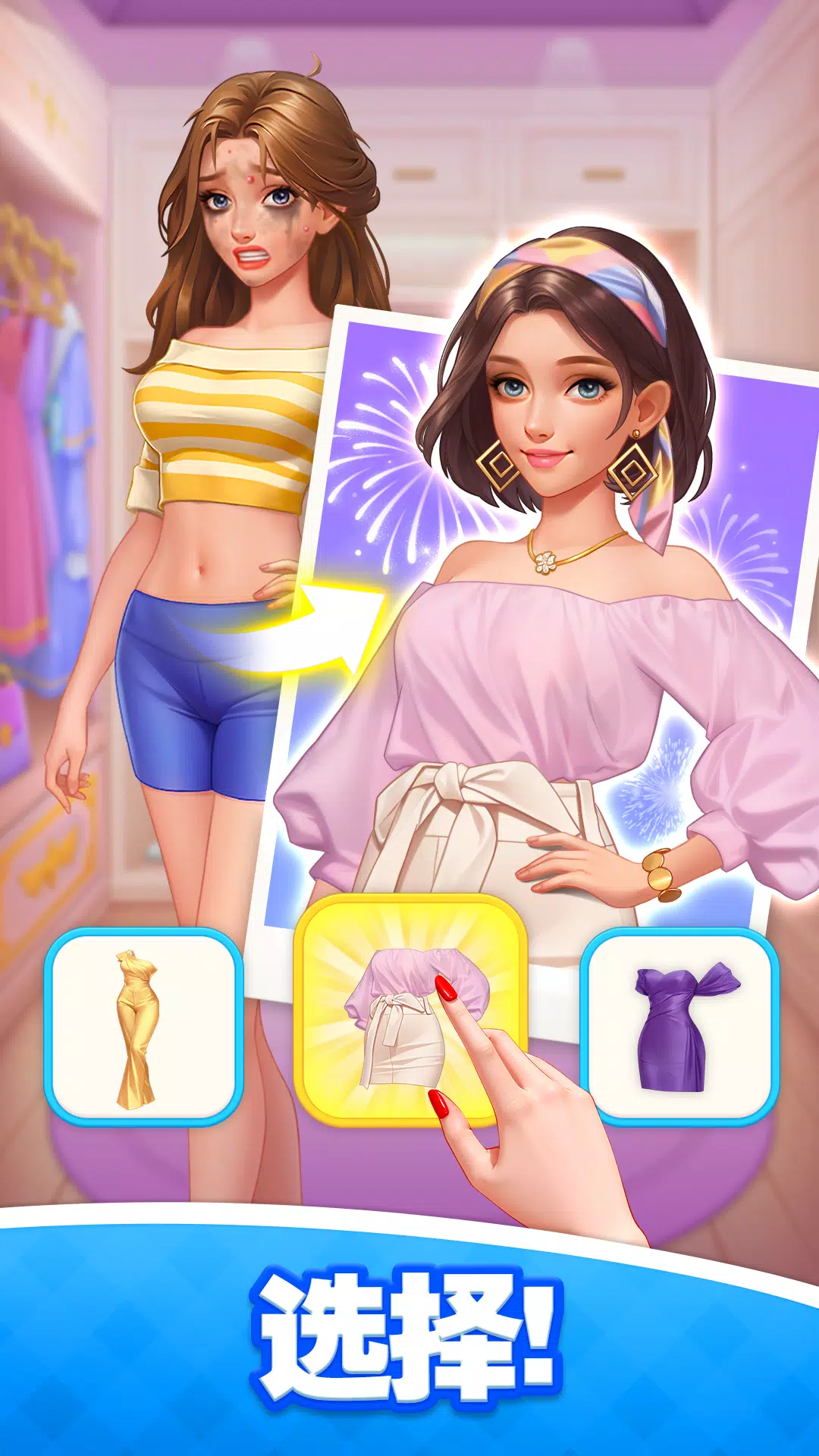 浪漫大改造:换装消消乐游戏