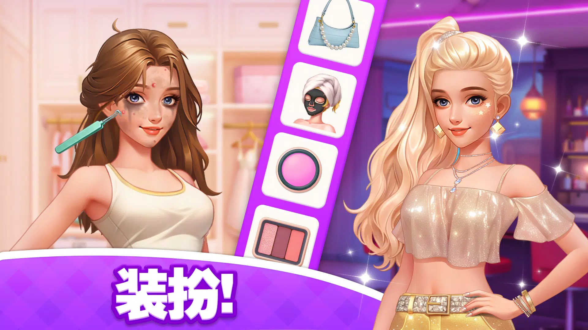 浪漫大改造:换装消消乐游戏