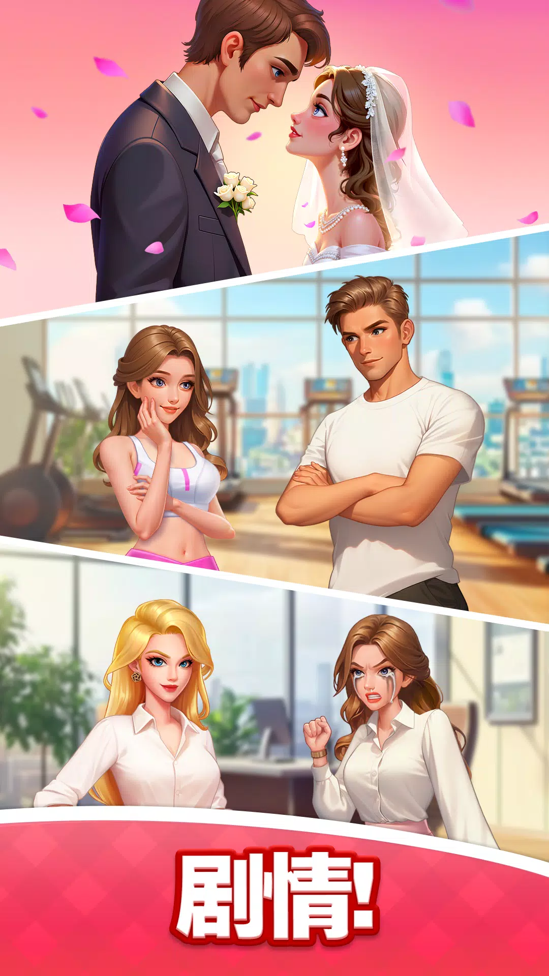 浪漫大改造:换装消消乐游戏