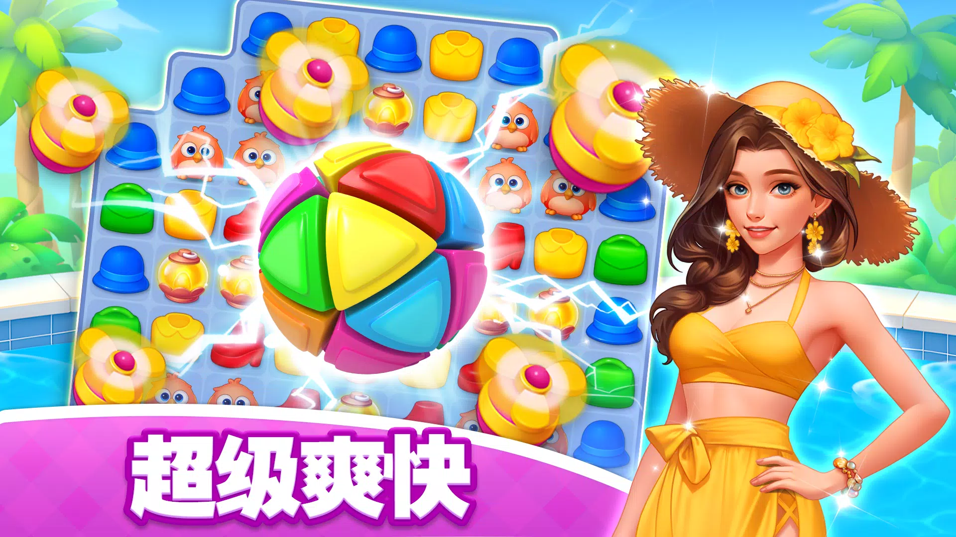 浪漫大改造:换装消消乐游戏