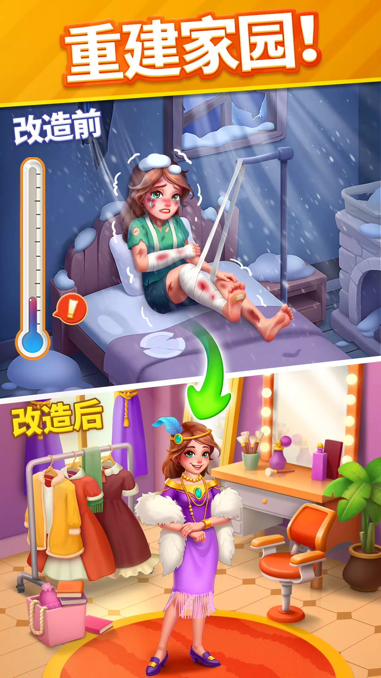 暖心消消乐(Story Match)