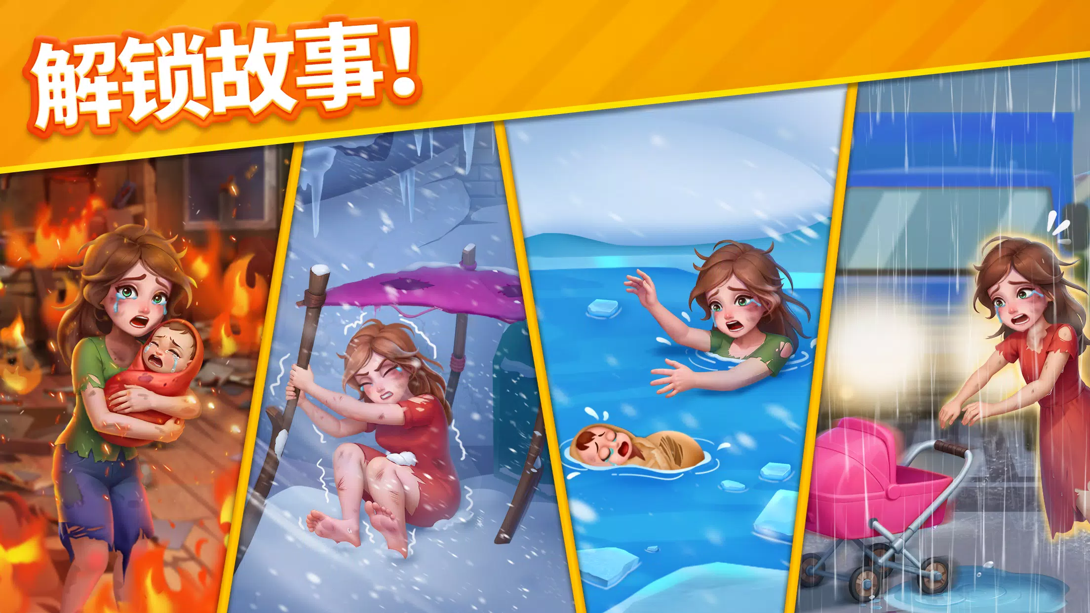 暖心消消乐(Story Match)