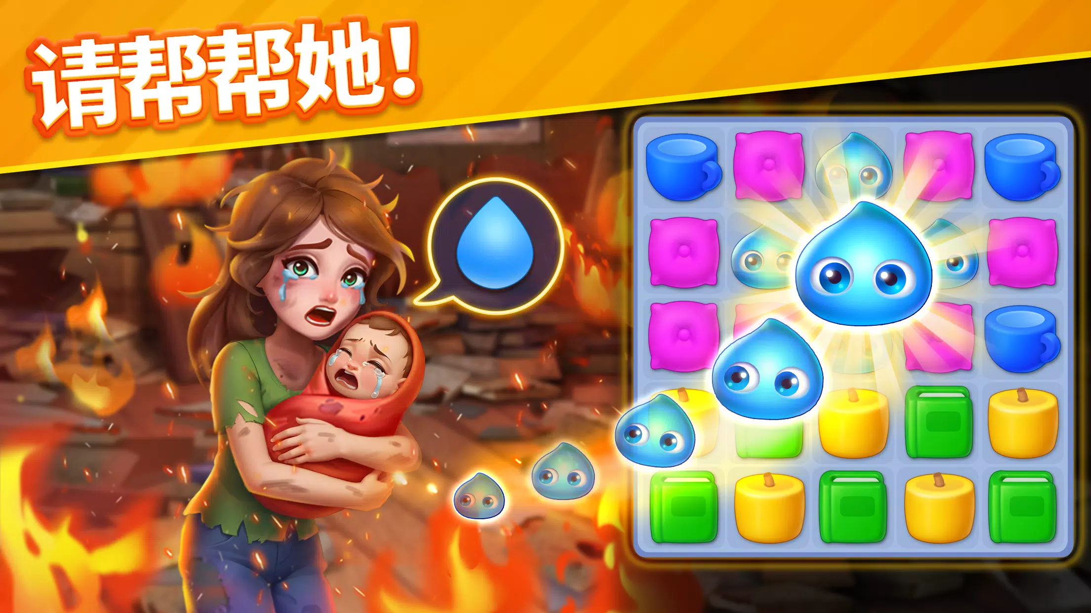 暖心消消乐(Story Match)