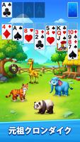 ソリティアどうぶつえん（Solitaire Zoo） ポスター