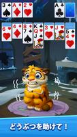 ソリティアどうぶつえん（Solitaire Zoo） スクリーンショット 1