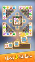 Tile Match تصوير الشاشة 1
