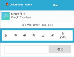 Linkkf 스크린샷 1