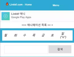 Linkkf 애니 TV Screenshot 1
