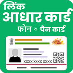 PAN Card Link To Aadhar Card & icon
