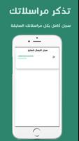 ارسل له - Arselah Screenshot 1