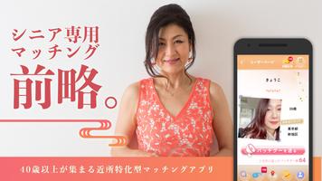 40歳以上の熟年やシニアに優しい地図写真動画マッチ-前略。 poster